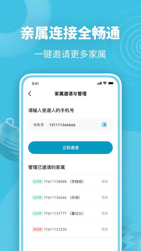 安贞亲情通