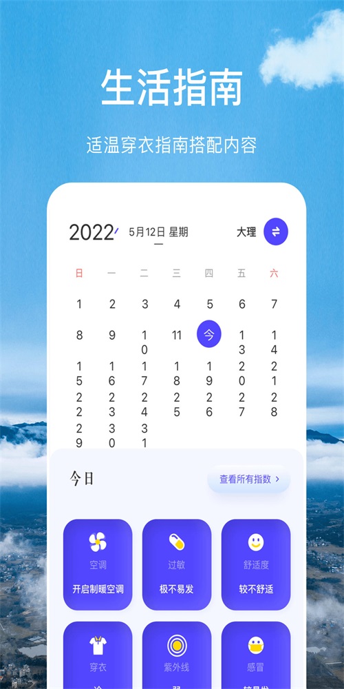 366实时温度计