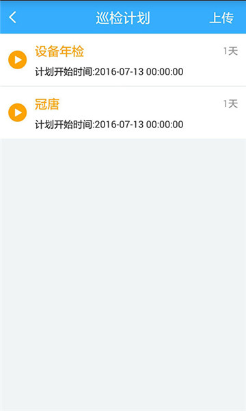 冠唐設備管理