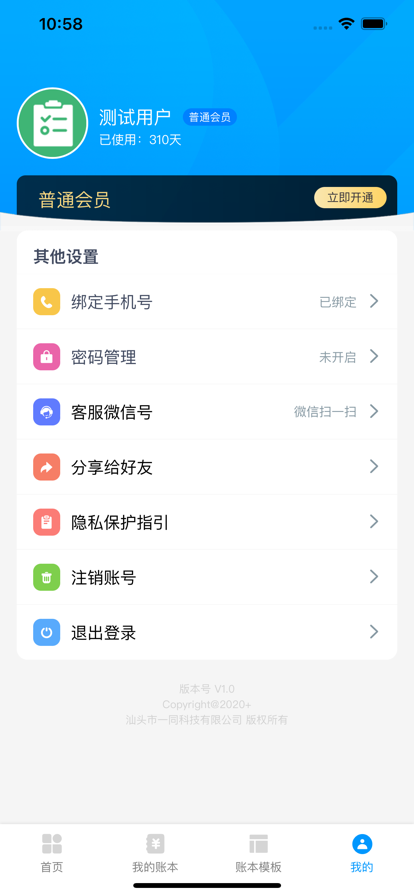 有財記