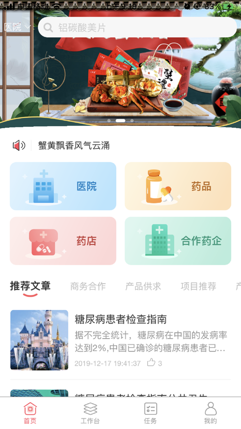 医络慧