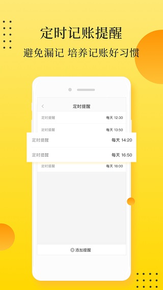 記點點記賬
