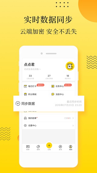 記點點記賬