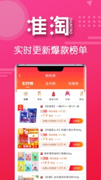 准淘购物