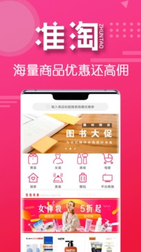 准淘购物