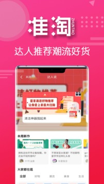 准淘购物