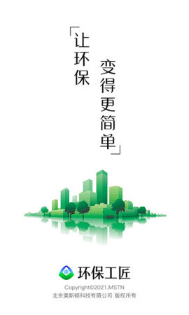 环保工匠