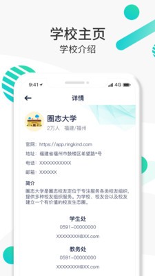 圈志校友