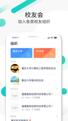 圈志校友