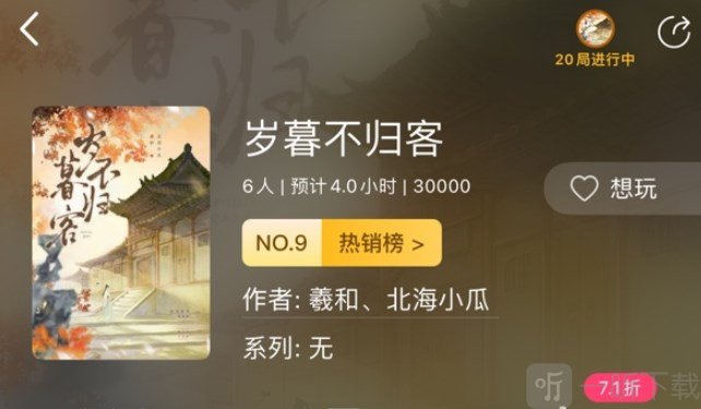 百变大侦探岁暮不归客凶手是谁岁暮不归客剧本凶手真相解析