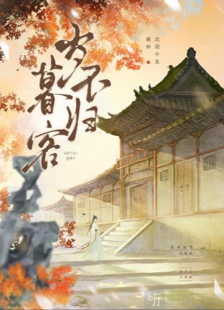 百变大侦探岁暮不归客凶手是谁岁暮不归客剧本凶手真相解析