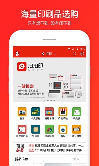 拍拍印