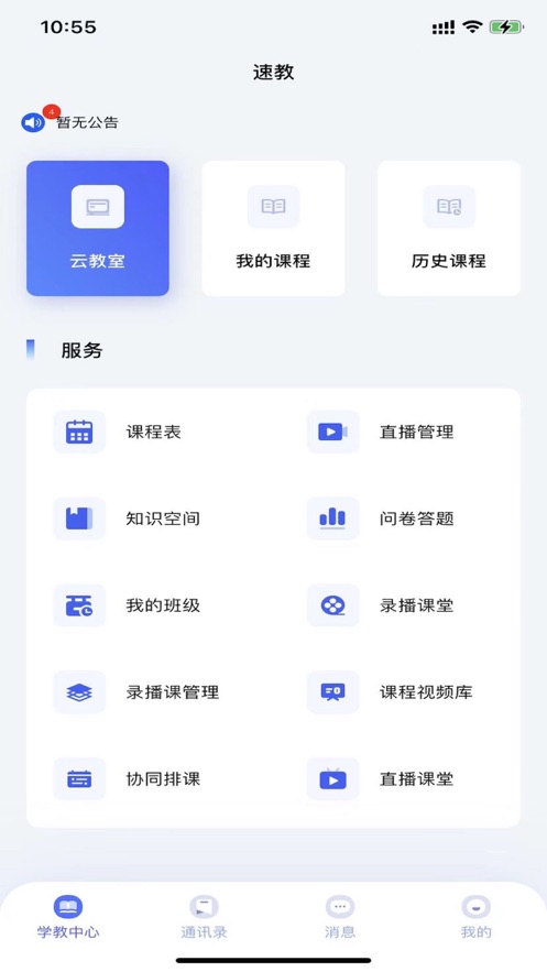 速教