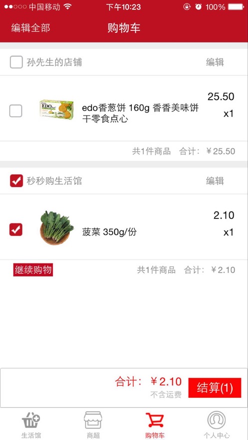 秒秒购