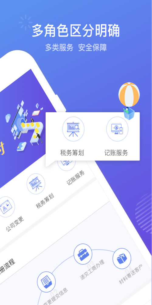 代理記賬