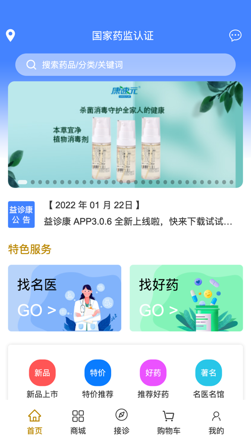 益诊康