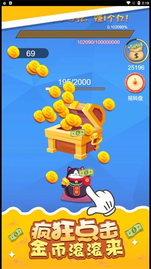 開心接金幣