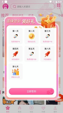 樱花社交友新版