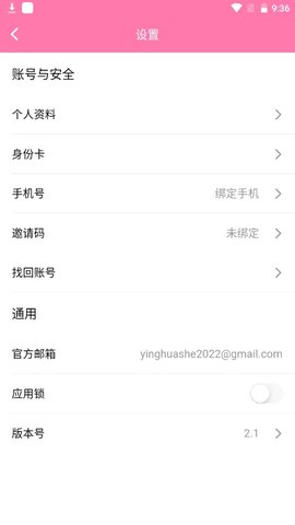 樱花社交友新版