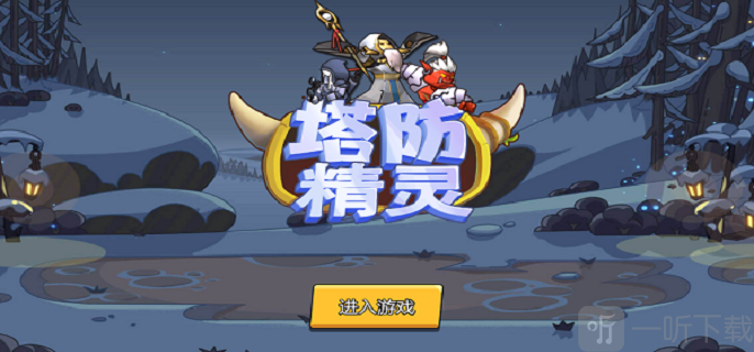 塔防精灵万能兑换码100000钻石如何获取 塔防精灵万能兑换码获取方法