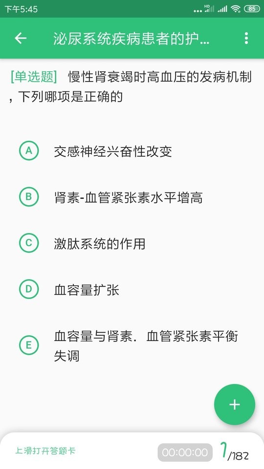 主管护师学习