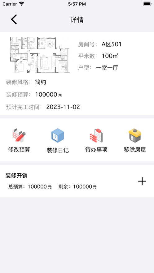 裝修趣記