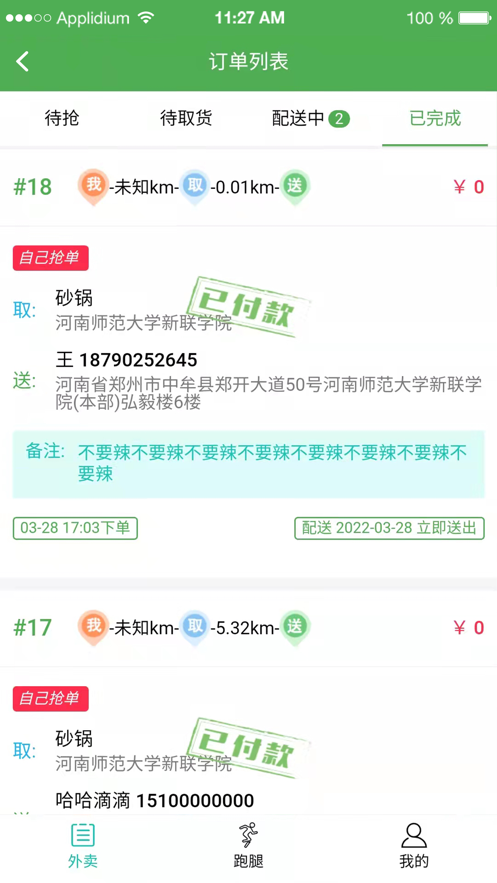 小帝配送端