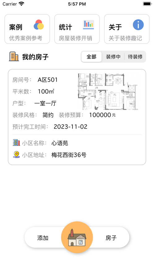 裝修趣記