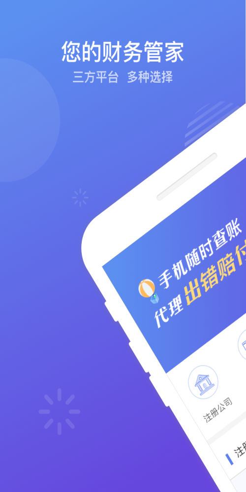 代理記賬