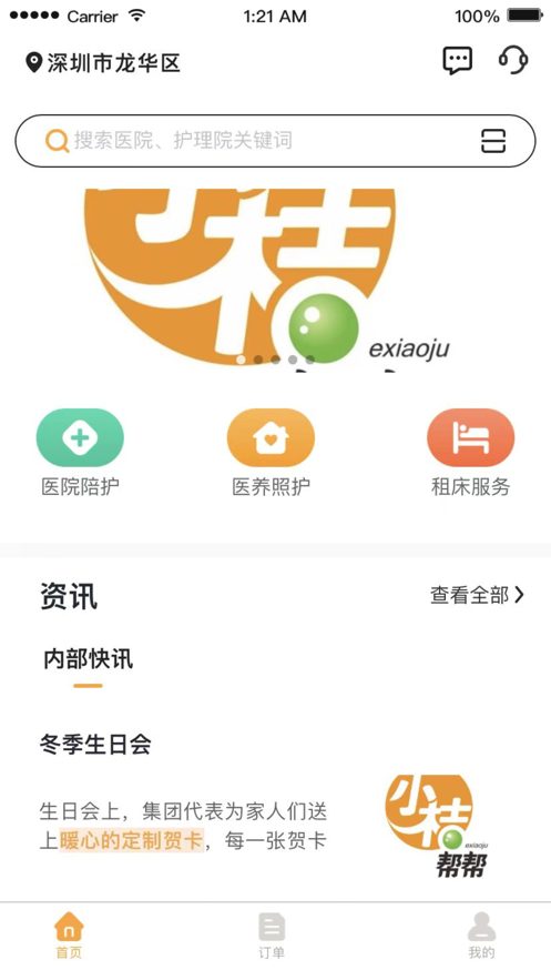 小桔帮帮用户端