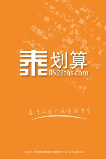 泰划算