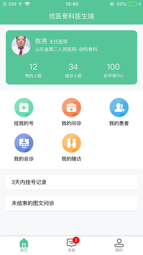 优医航医生端