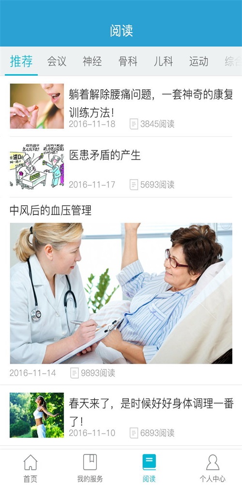 康复快线