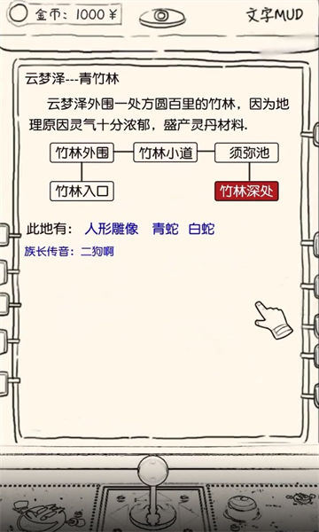 凡人模擬器