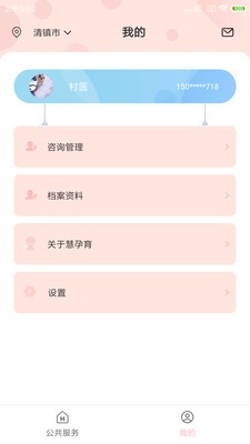 慧孕育医生端