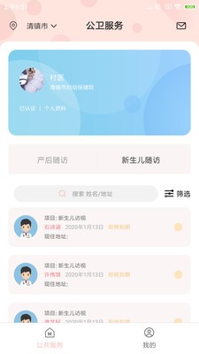 慧孕育医生端