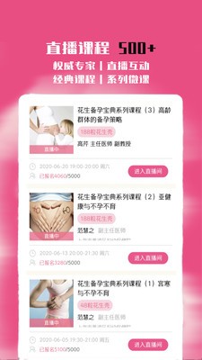 花生宝宝备孕怀孕管家