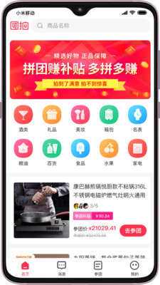 团拍app