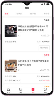 团拍app