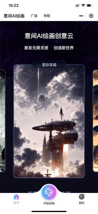 意见ai绘画免费