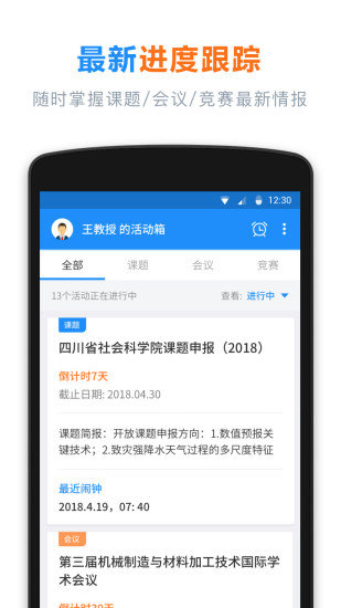 学术通app