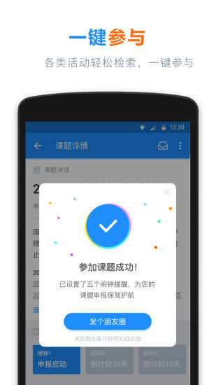学术通app