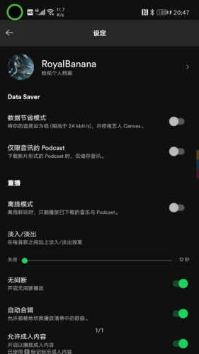 Spotify中文版