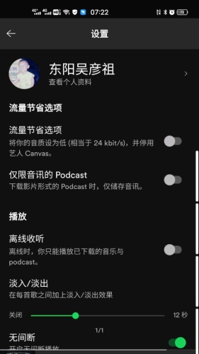 Spotify中文版