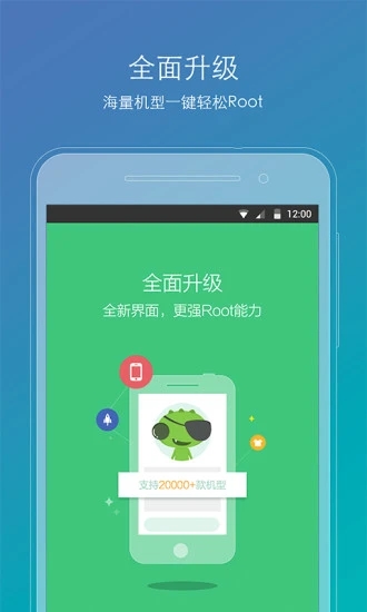 Root精灵手机版