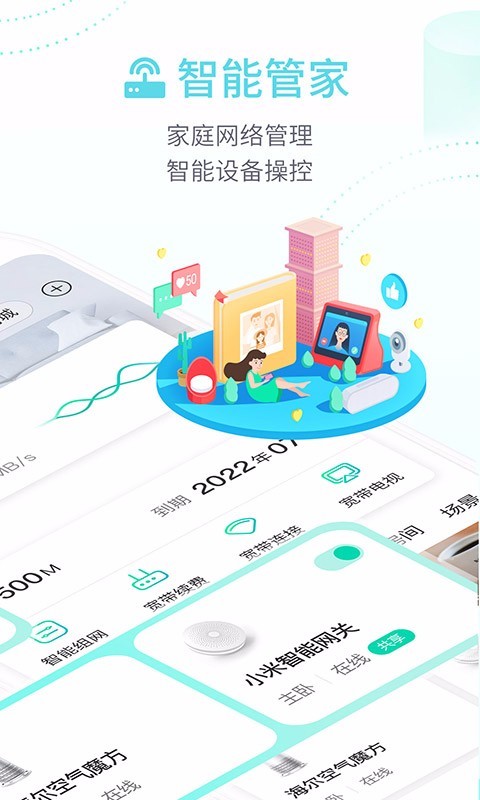 和家亲app