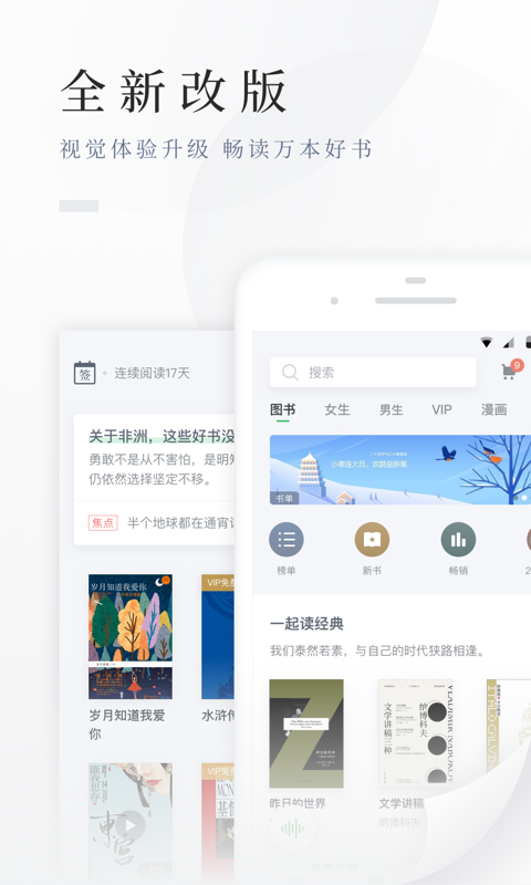百度小说安卓版