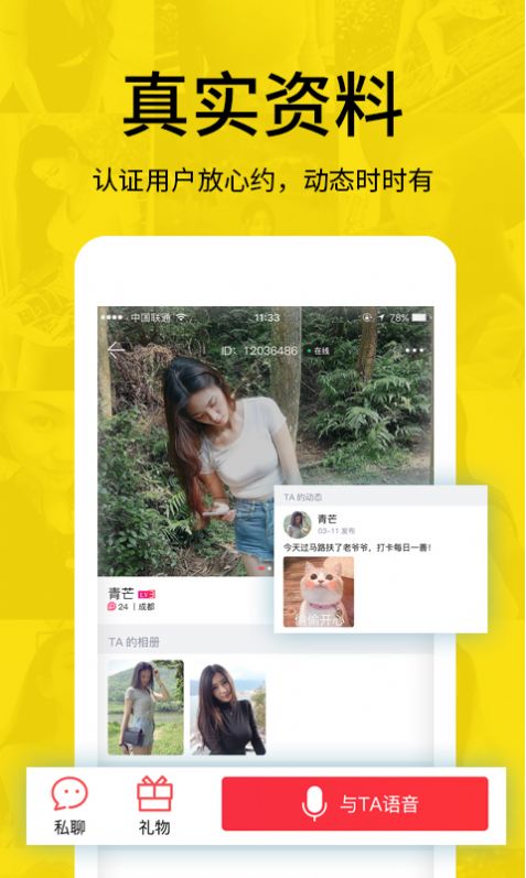 同城探聊极速版