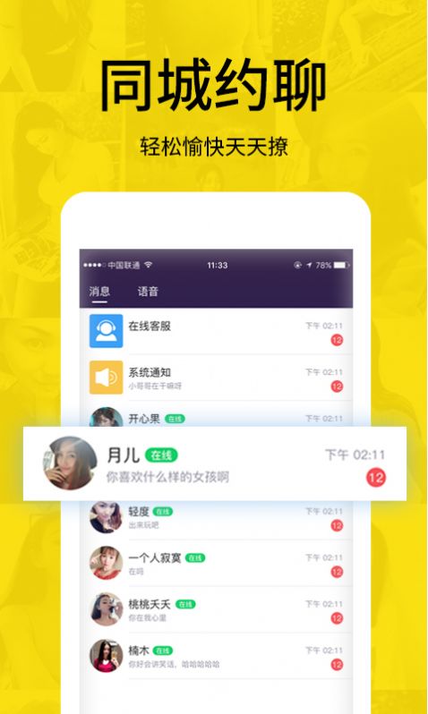 同城探聊极速版
