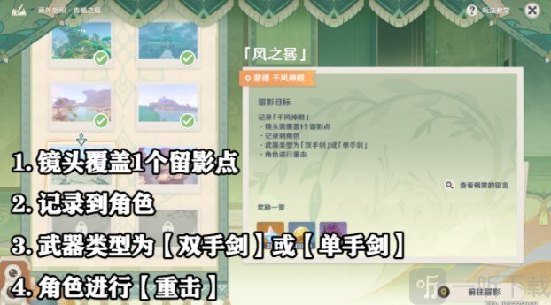原神风之晷拍照位置在哪里画外旅照风之晷拍照攻略